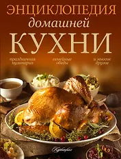 Вкусные меню для воскресных обедов (ISBN 978-5-271-39523-9 в суперобложке "Энциклопедия домашней кухни")