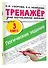 Логические задания. 3 класс - 2
