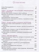 Дайте ребенку сказать, или Как услышать своих детей - 1