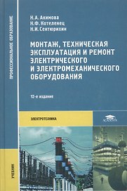 Монтаж техническая эксплуатация и ремонт электрического и электромеханического оборудования