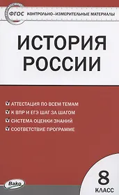 История России.  8 класс. 3 -е изд., перераб.