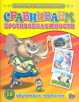 ОБУЧАЮЩИЕ КАРТОЧКИ. СРАВНИВАЕМ ПРОТИВОПОЛОЖНОСТИ