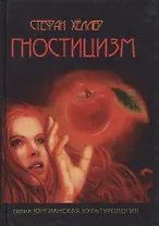 Гностицизм