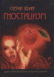 Гностицизм