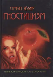 Гностицизм