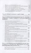 Human Элемент. Продуктивность, самооценка и конечный результат. Природа человеческих взаимоотношений в организациях - 2