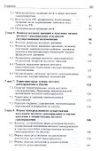 Муниципальное право России. Учебник для студентов вузов, обучающихся по направлению подготовки "Юриспруденция" - 2