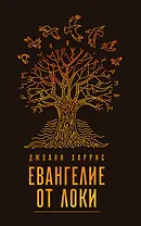 Мифическая Харрис (комплект из 2 книг)