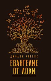 Мифическая Харрис (комплект из 2 книг)
