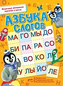 Азбука слогов - 0