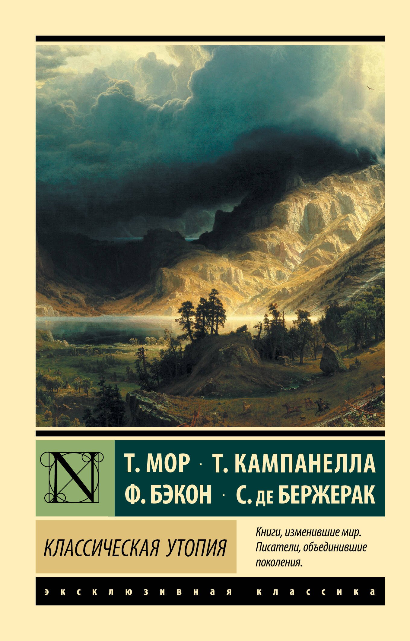 

Классическая утопия