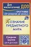Познание предметного мира. Комплексные занятия. Средняя группа (От 4 до 5 лет). По программе "От рождения до школы". ФГОС ДО. 2-е издание, перераб. - 0