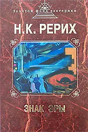 Знак эры