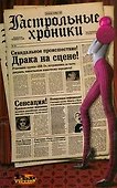 Гастрольные хроники - 0
