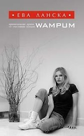 WAMPUM