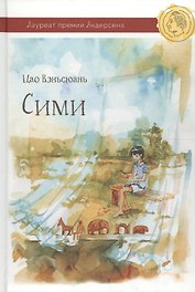 Сими