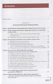 Лечение пациентов психиатрического профиля. Учебник - 1