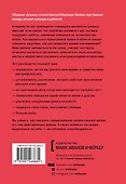 HBR Guide. Жизненный баланс - 1