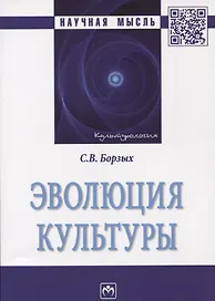 Эволюция культуры