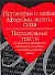 Поговорим о любви. Афоризмы, цитаты, стихи. Параллельные тексты на латинском, французском и др. язык - 0