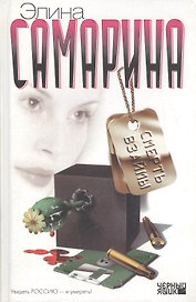 Смерть взаймы