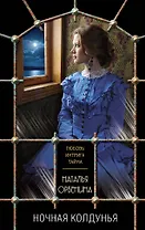 Ночная колдунья