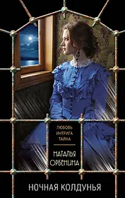 Ночная колдунья