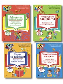 Нейропсихологические занятия с детьми 5-7 лет. Комплект