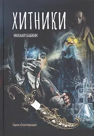 Хитники
