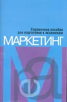Маркетинг