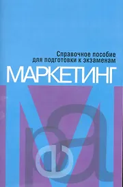 Маркетинг