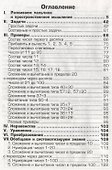 Сборник упражнений по математике. 1-2 классы. Практикум для учащихся 7-8 лет - 1