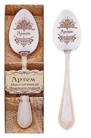 Ложка чайная в подарочной коробке Артем (3х15) (615199)
