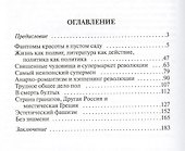 Бунт красоты. Эстетика Юкио Мисимы и Эдуарда Лимонова - 1
