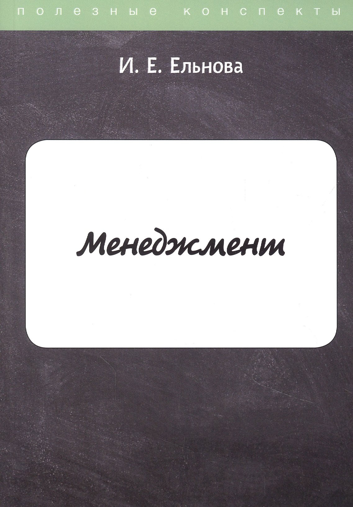 

Менеджмент