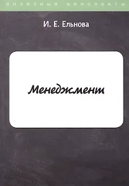 Менеджмент
