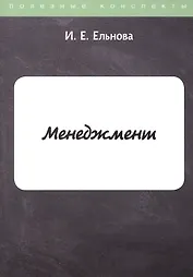 Менеджмент