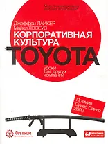 Корпоративная культура Toyota: Уроки для других компаний