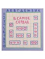 Открытка одинарная квадртная "В самое сердце"