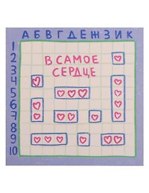 Открытка одинарная квадртная "В самое сердце"