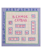 Открытка одинарная квадртная "В самое сердце"