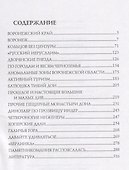 Воронежский край - 1