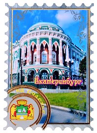 Магнит Екатеринбург Марка вид 1 (дерево) (7,5см)