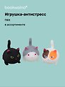 Антистресс мяшка Коты в сетке с подвесом, Bookvalno