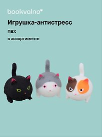 Игрушка-антистресс мяшка «Коты в сетке с подвесом», в ассортименте, Bookvalno