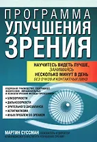 Программа улучшения зрения, 3-е издание