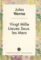 Vingt Mille Lieues Sous Les Mers (ЗарКлЧитВОриг) Verne (на фр. яз.)