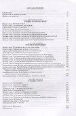 Учение о генерал-басе, контрапункте и композиции. Учебное пособие - 1
