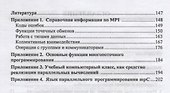 Технологии параллельного программирования - 2