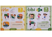 Букварь с наклейками. Учимся читать с 2-3 лет - 2